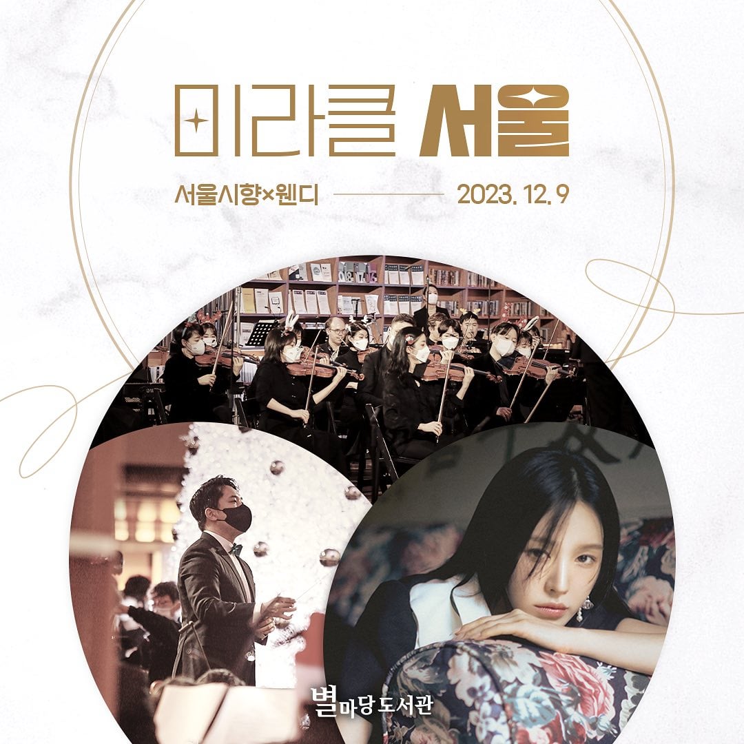 231130-wendy-will-perform-with-the-seoul-philharmonic-orchestra-on